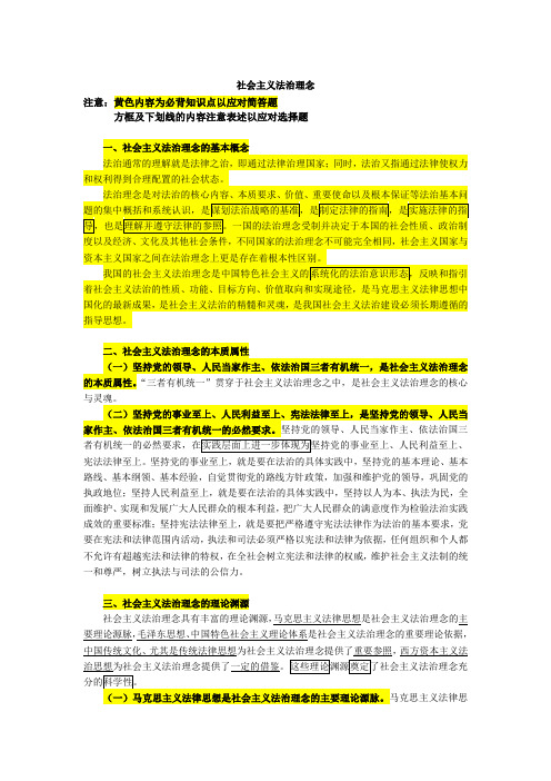 2012年社会主义法治理念(必背概念)