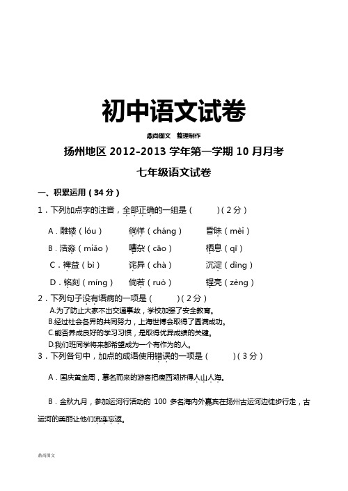 苏教版七上语文第一学期10月月考 (2)