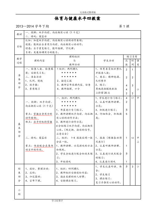 体育和健康水平四教学案