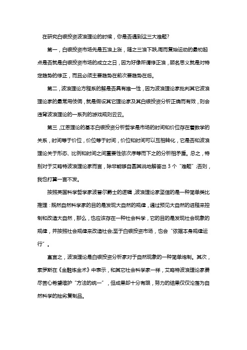 白银投资波浪理论中你是否遇到这三大难题？