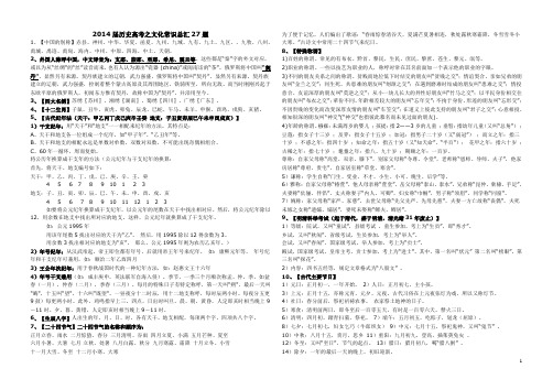 2014届历史高考之文化常识总汇