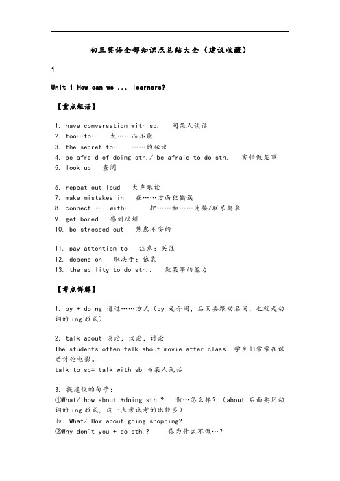 初三英语全部知识点总结大全(建议收藏)