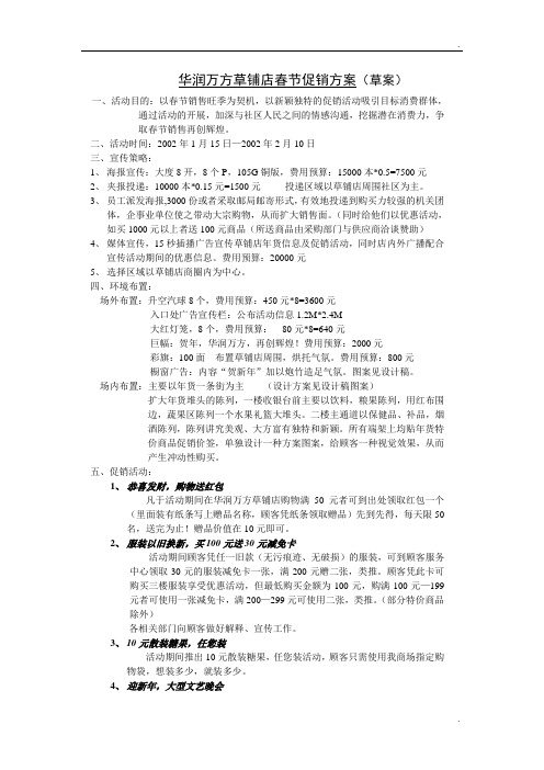 华润万方、草铺店春节促销方案