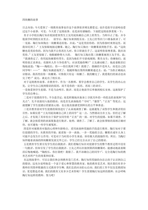 四块糖的故事