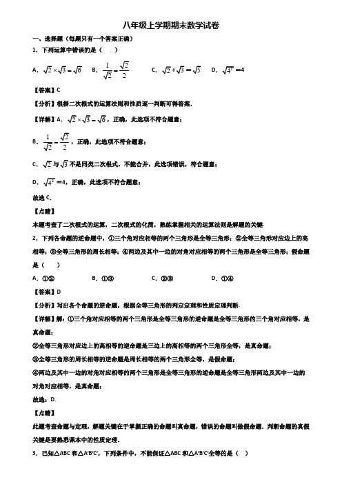 《试卷3份集锦》广州市2017-2018年八年级上学期数学期末联考试题