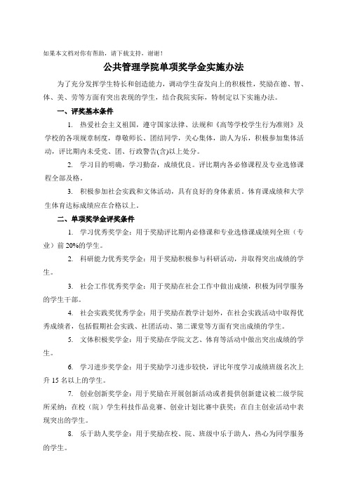 单项奖学金大全