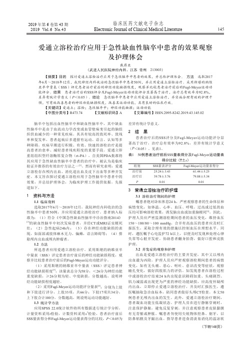 爱通立溶栓治疗应用于急性缺血性脑卒中患者的效果观察及护理体会