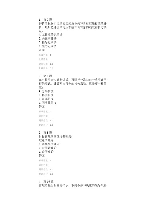 绩效管理管理作业标准答案