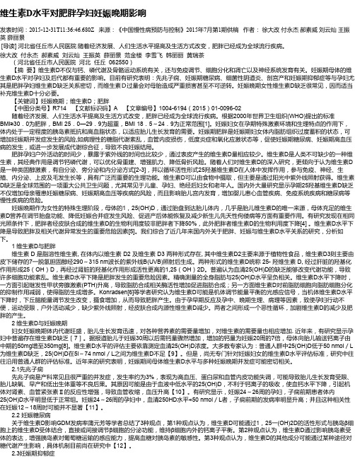 维生素D水平对肥胖孕妇妊娠晚期影响