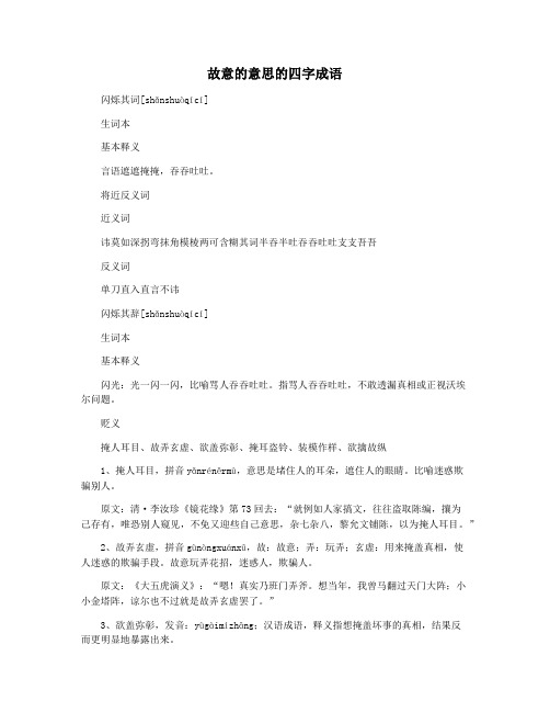 故意的意思的四字成语
