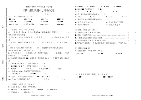 2017年秋人教版小学四年级数学期中水平测试卷