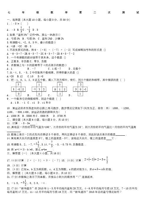 七年级数学上册第一次月考测试卷