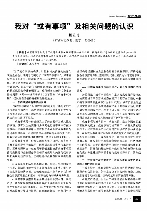 我对“或有事项”及相关问题的认识