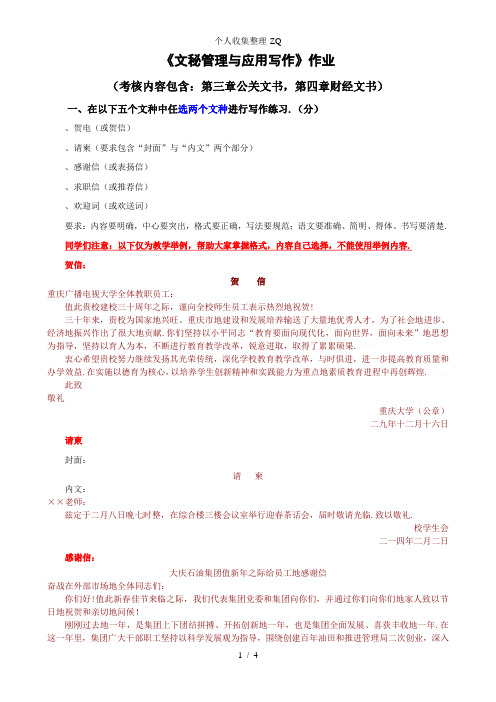 文秘管理与应用写作作业