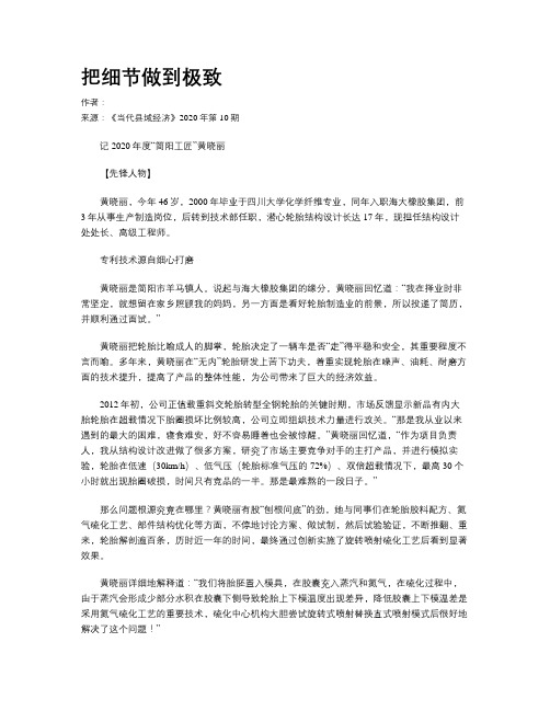 把细节做到极致