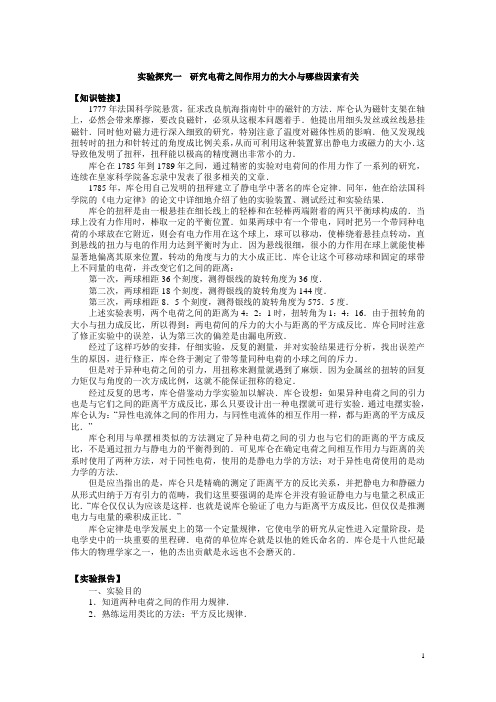 两个点电荷之间相互作用的规律