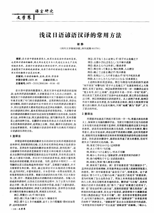 浅议日语谚语汉译的常用方法