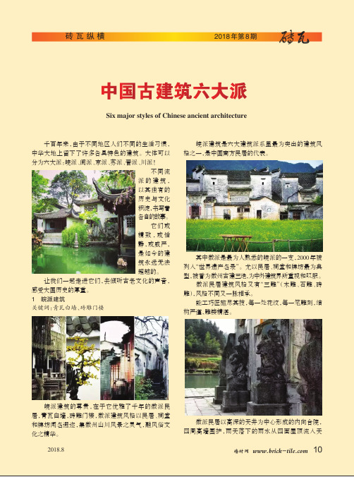 中国古建筑六大派