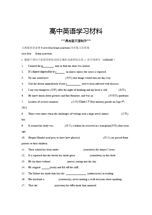 人教版高中英语必修五Unit One Great scientists同步练习及答案.docx