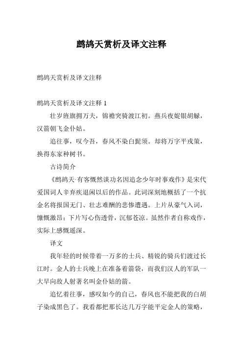 鹧鸪天赏析及译文注释