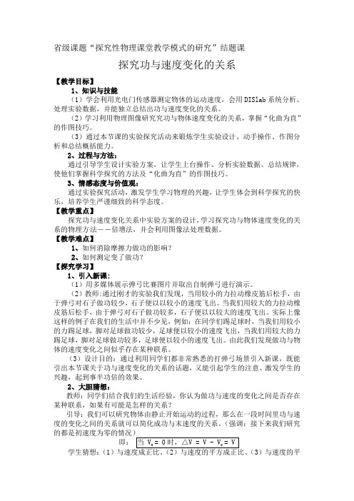 物理必修ⅱ人教新课标7.6探究功与物体速度变化的关系同步教案
