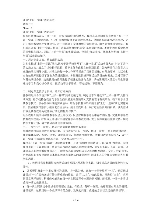 开展上好一堂课活动总结
