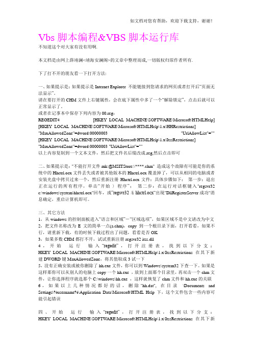 Vbs脚本编程VBS脚本运行库