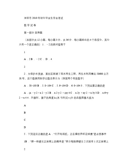 2010年深圳市中考数学试卷及答案