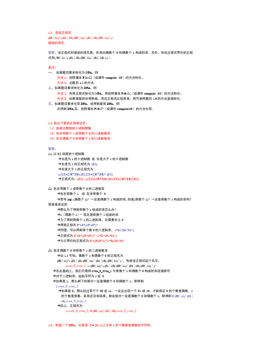 编译原理习题和课件