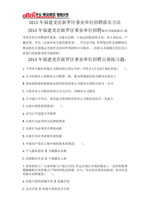 2015年福建龙岩新罗区事业单位招聘报名方法