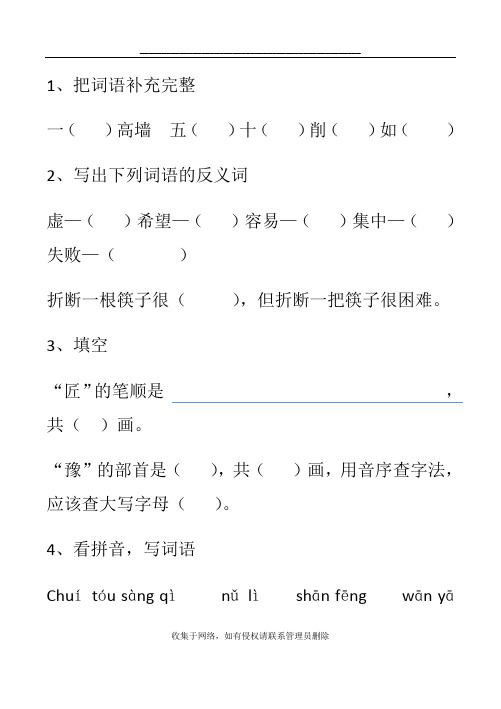 最新小学二年级下语文易错题集锦