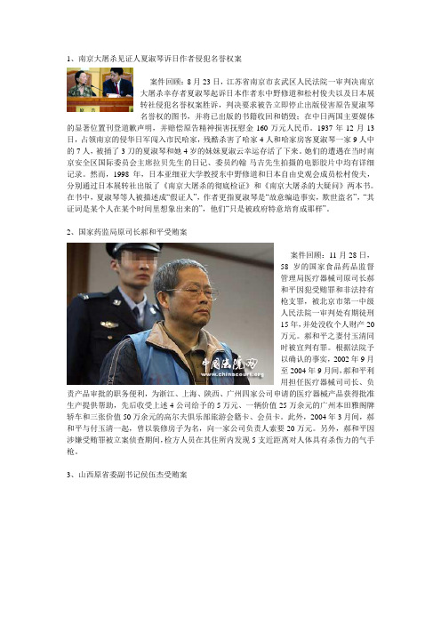 2006十大法制案例