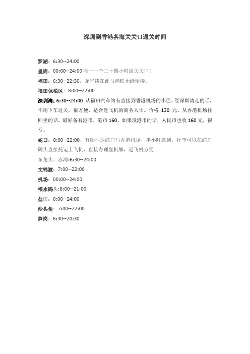 深圳到香港各海关关口通关时间
