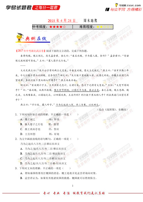周末培优-学易试题君之每日一题君2018学年下学期七年级语文人教版(期中复习) (2)