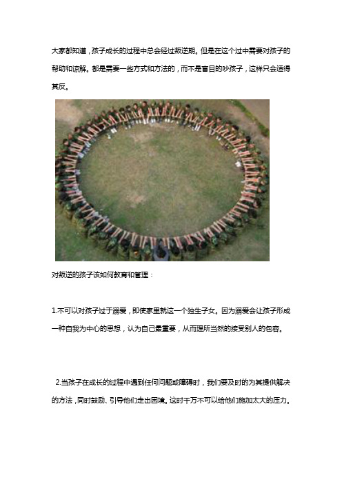 十七岁孩子叛逆期怎么办