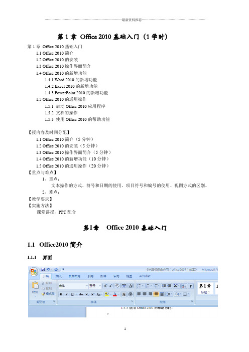 word2010教案(全)精编版