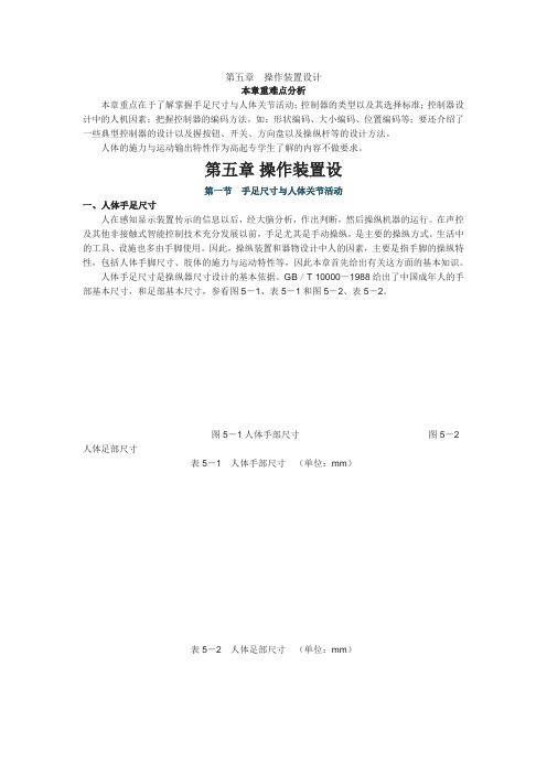 人体工程学操作