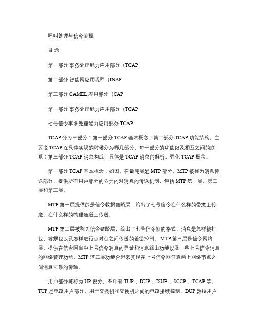 呼叫处理与信令流程解读