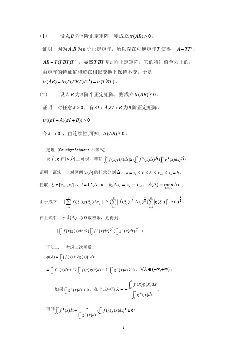 柯西—许瓦兹不等式,Holder 不等式的应用例题