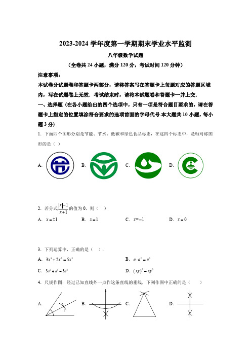 湖北省宜昌市2023-2024学年八年级上学期期末数学试题(含解析)