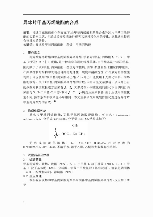 异冰片甲基丙烯酸酯