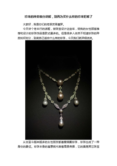 珍珠的种类细分讲解，别再为买什么样的珍珠犯难了