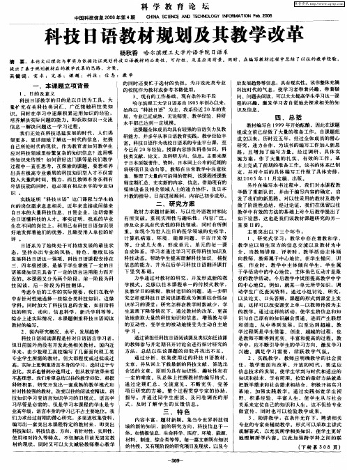 科技日语教材规划及其教学改革