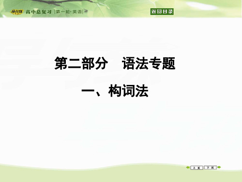 一、构词法