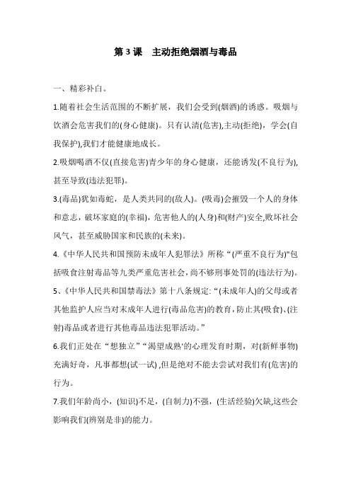 部编版五年级上册道德与法治试题-第一单元 第3课主动拒绝烟酒与毒品(含答案)