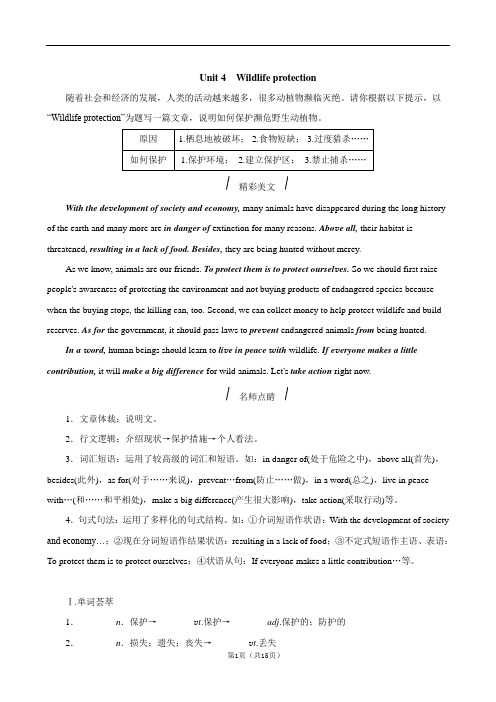 2020届高考英语(全国卷地区)一轮总复习必修2 Unit 4 Wildlife protection 听课手册