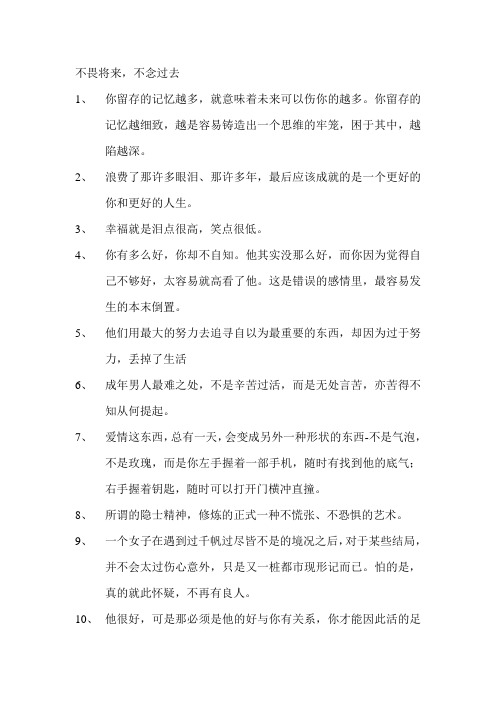 不畏将来,不念过去
