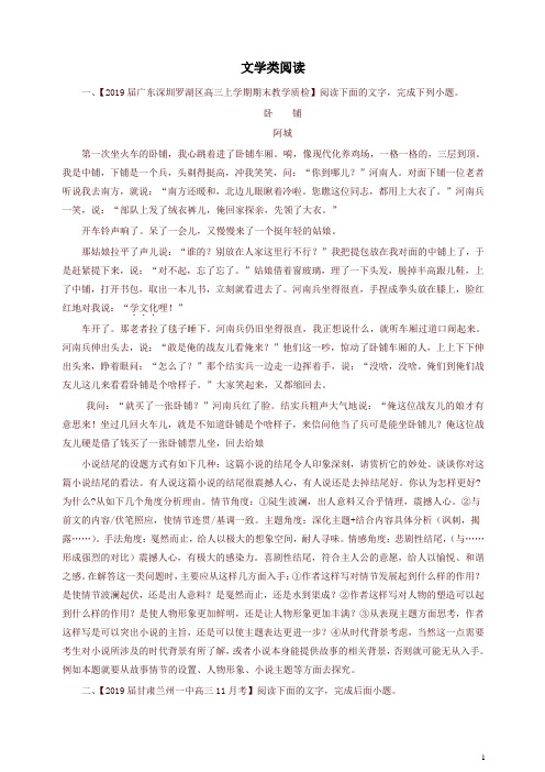 【精品】最新高三语文百所名校好题速递分项解析汇编：02文学类阅读(含解析)