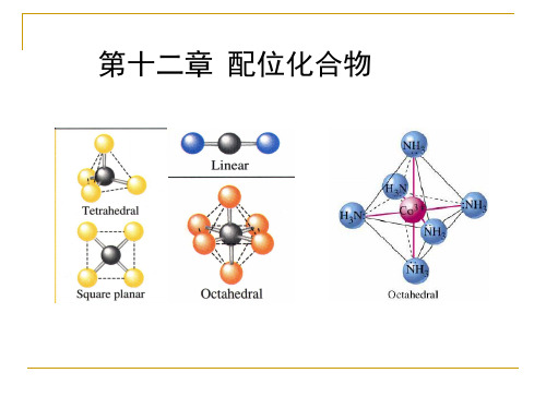 配位化合物