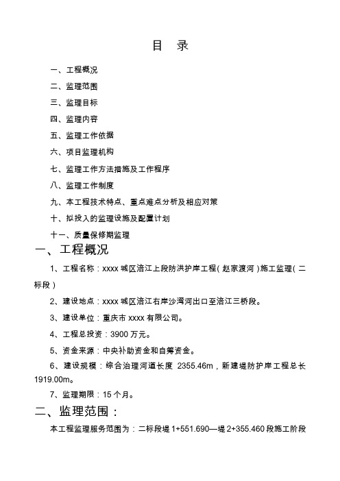 水利施工监理大纲